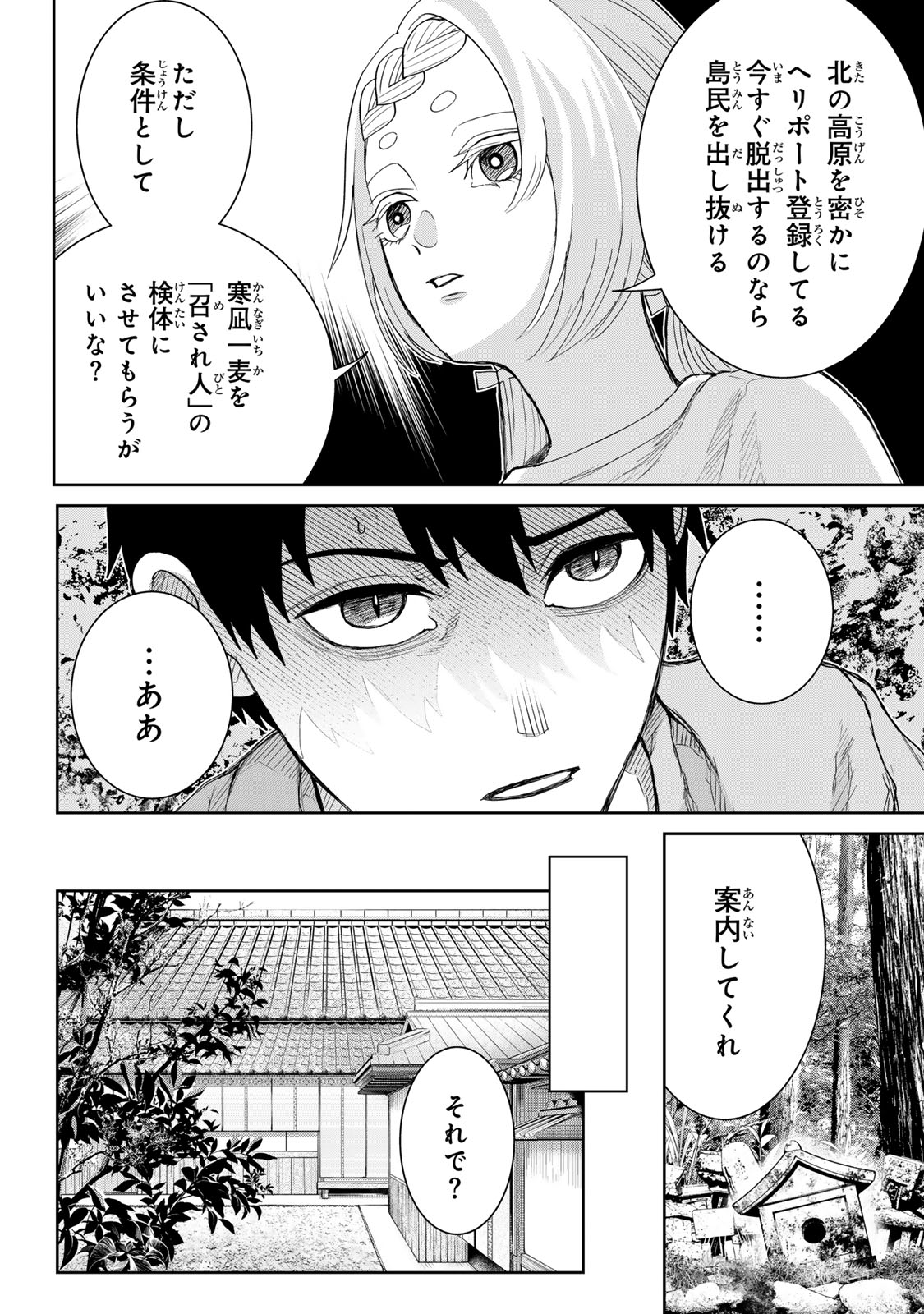 Akuru no Shima Chapter 10 8ページ