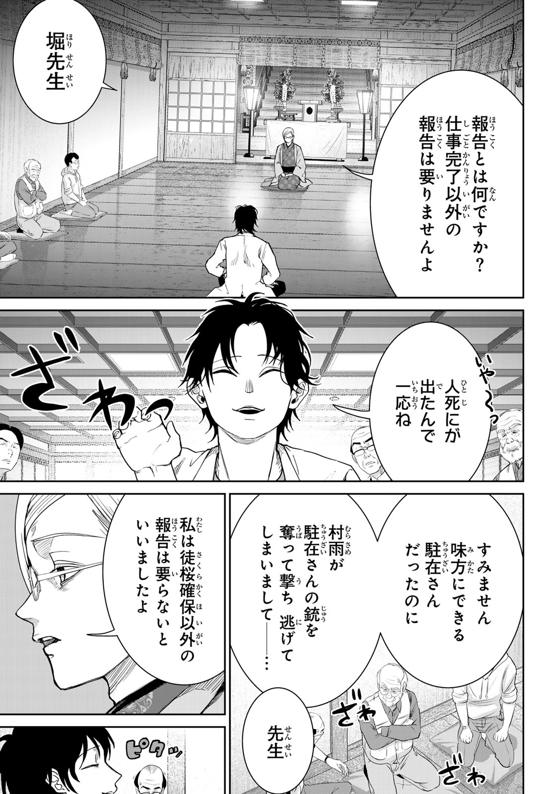 Akuru no Shima Chapter 10 9ページ