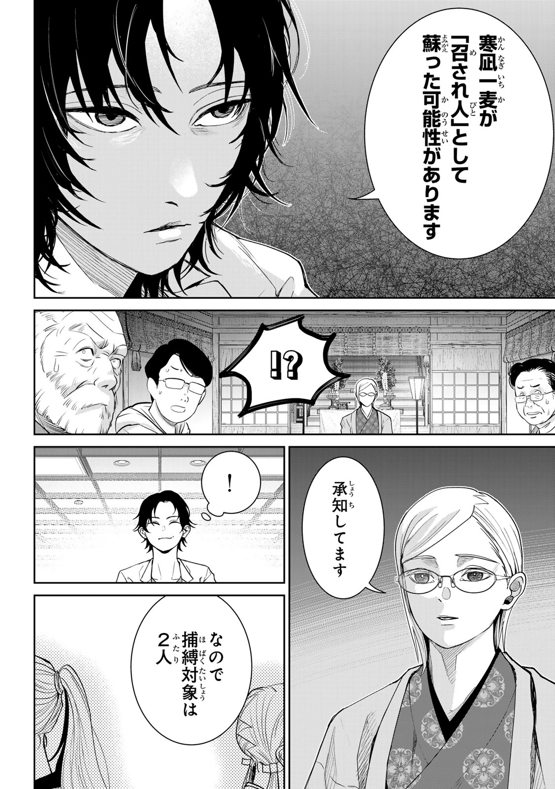 Akuru no Shima Chapter 10 10ページ