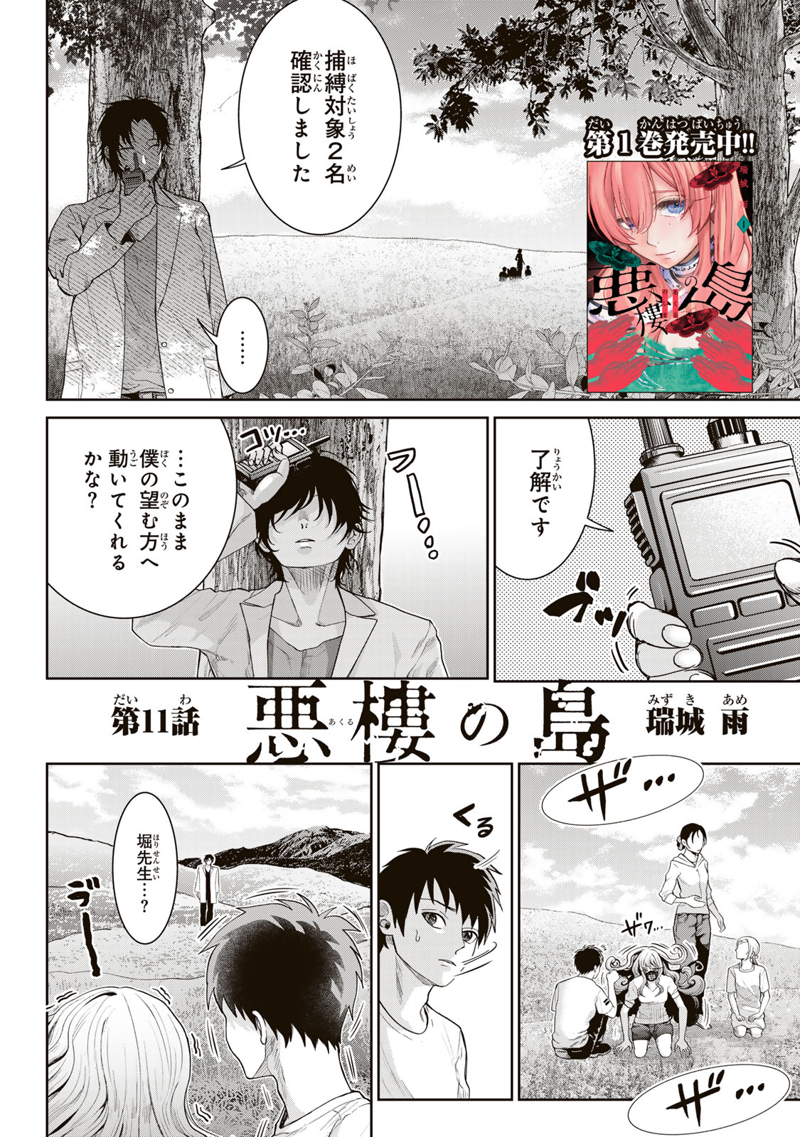 Akuru no Shima Chapter 11 1ページ