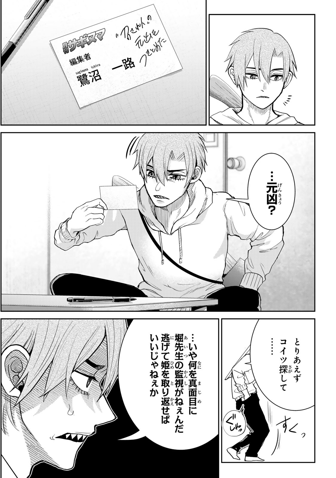 Akuru no Shima Chapter 11 11ページ