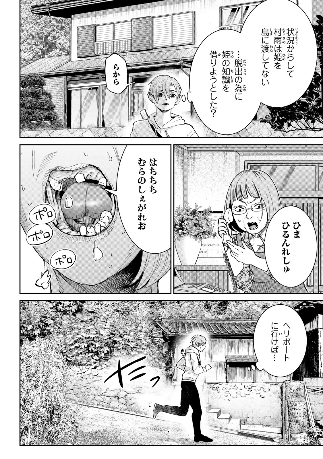 Akuru no Shima Chapter 11 12ページ