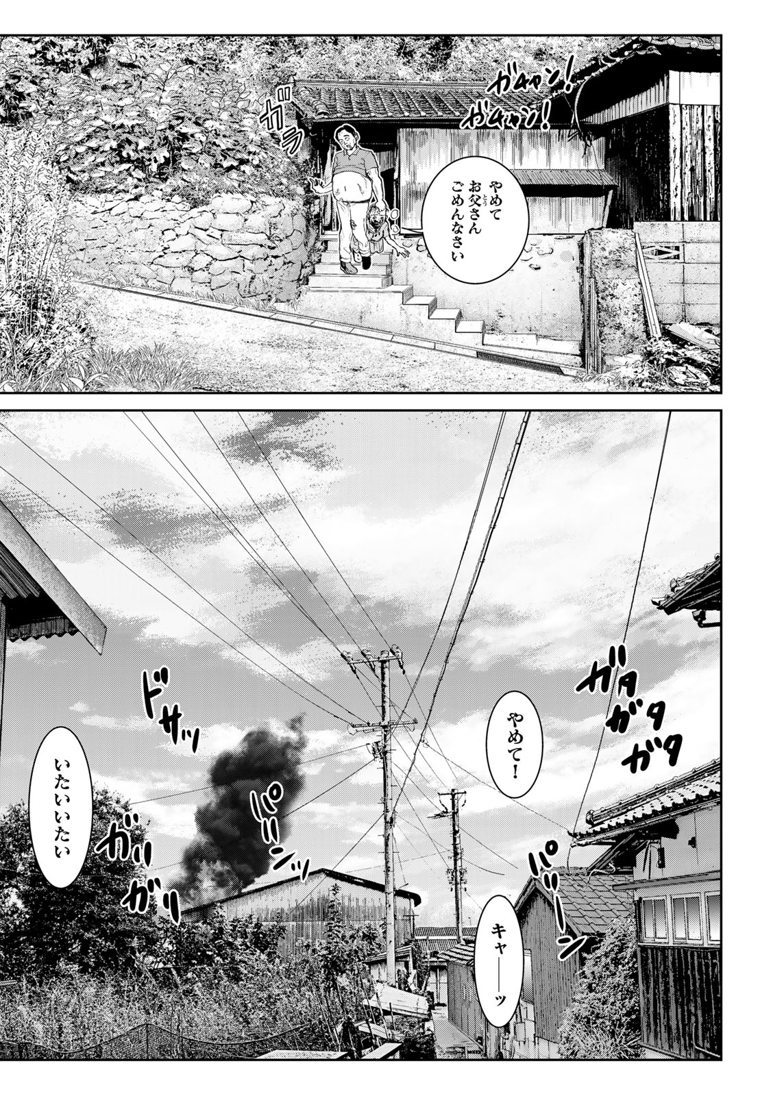Akuru no Shima Chapter 11 13ページ