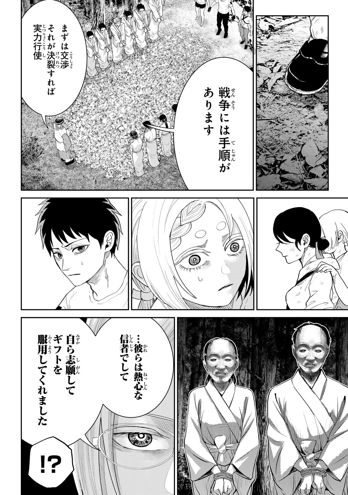 Akuru no Shima Chapter 11 14ページ