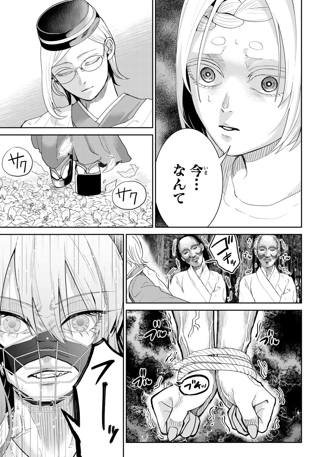 Akuru no Shima Chapter 11 15ページ