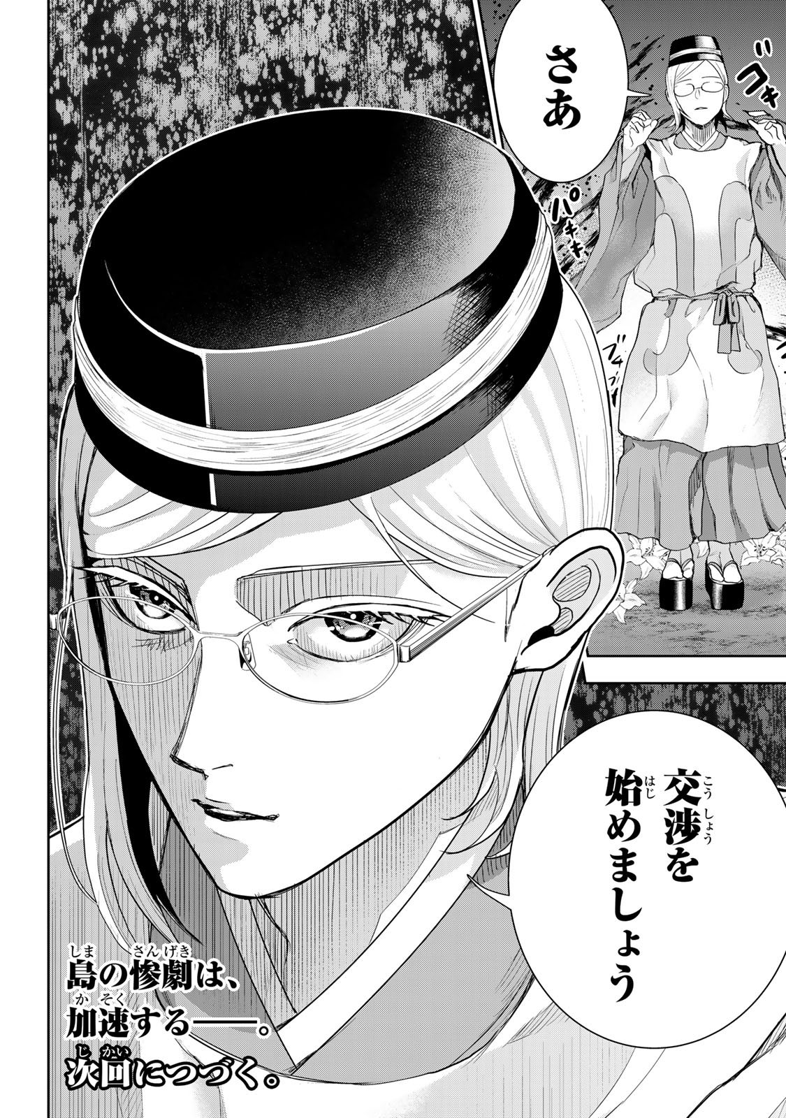 Akuru no Shima Chapter 11 16ページ