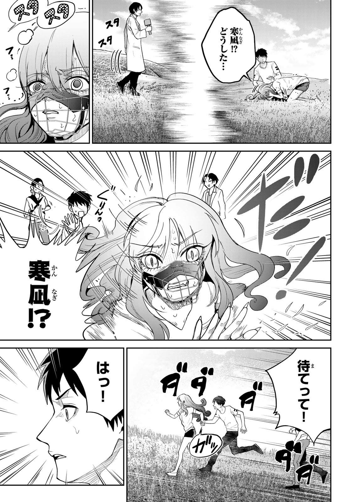 Akuru no Shima Chapter 11 3ページ