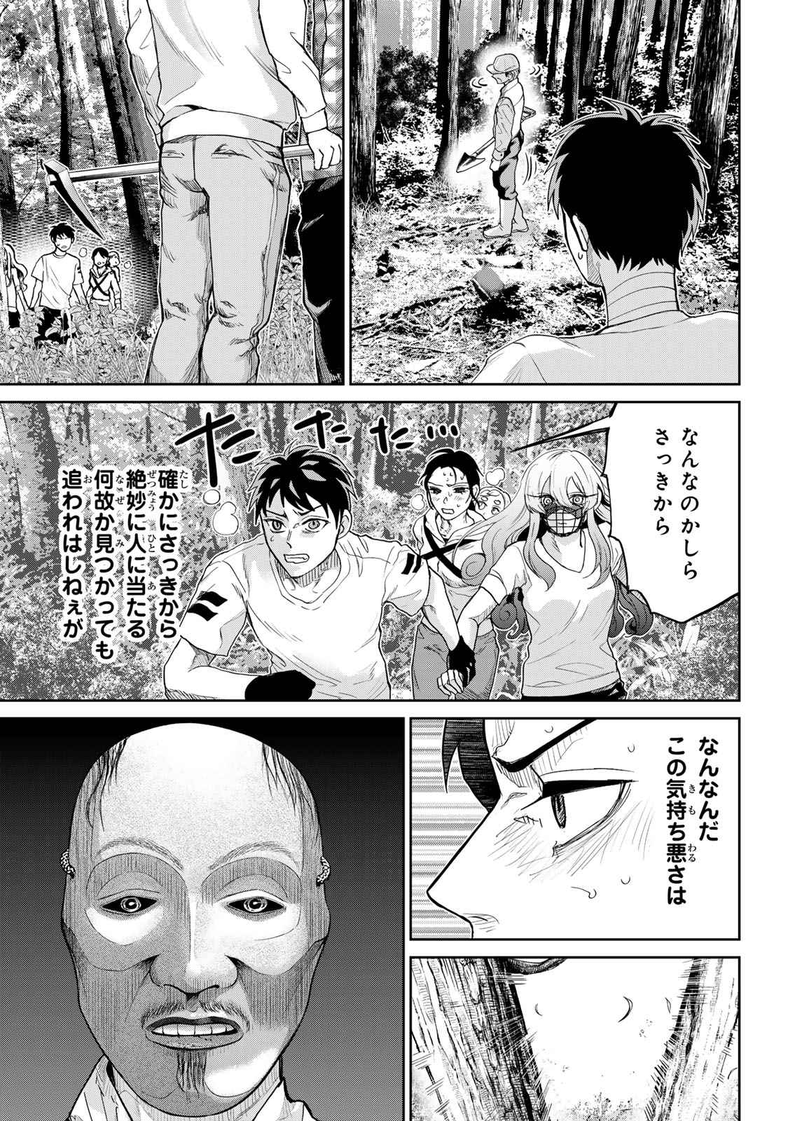 Akuru no Shima Chapter 11 5ページ