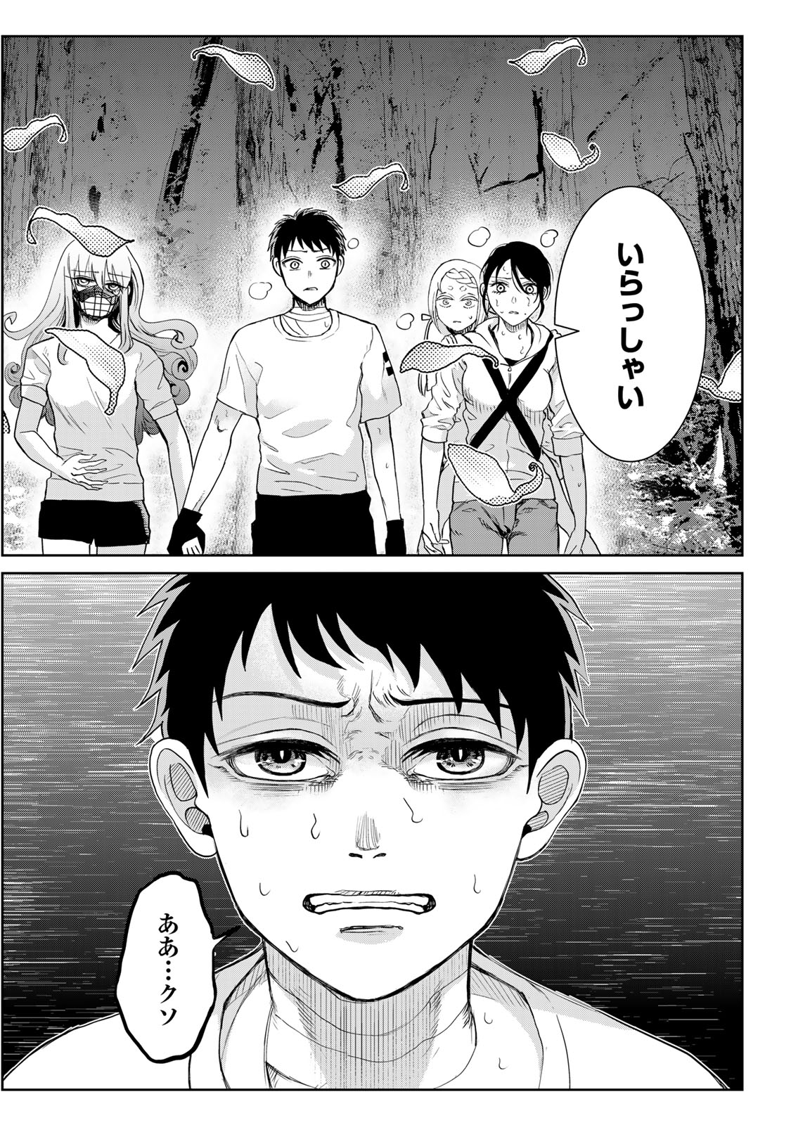 Akuru no Shima Chapter 11 7ページ