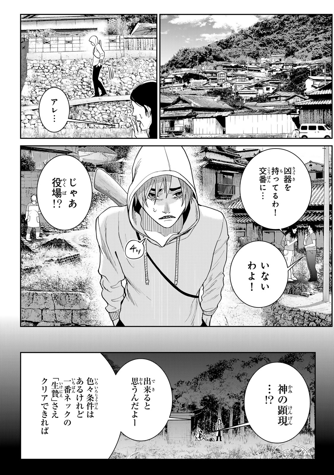 Akuru no Shima Chapter 11 8ページ