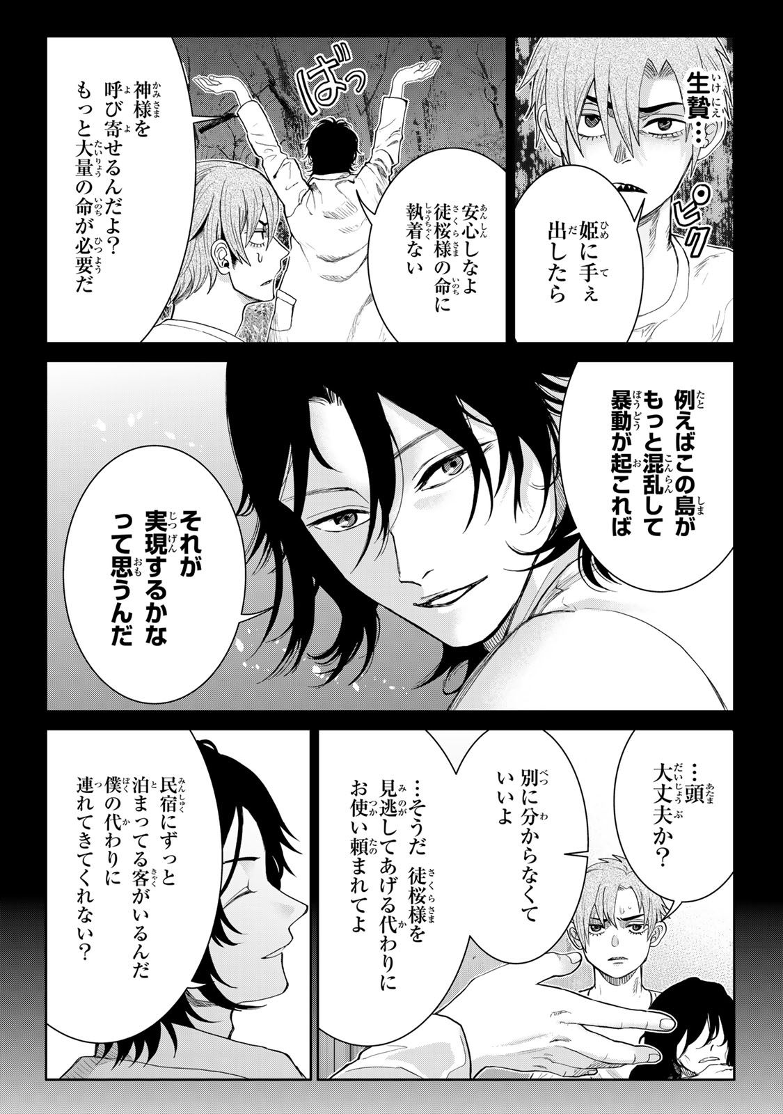Akuru no Shima Chapter 11 9ページ