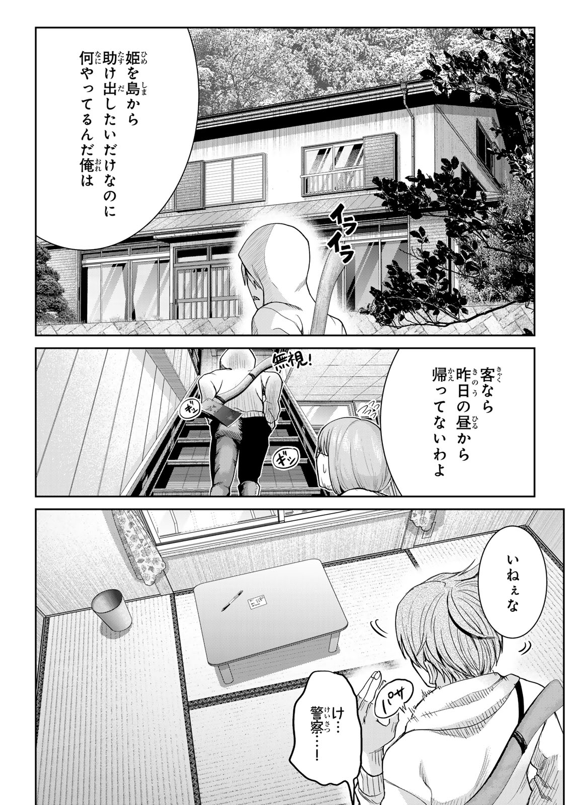 Akuru no Shima Chapter 11 10ページ
