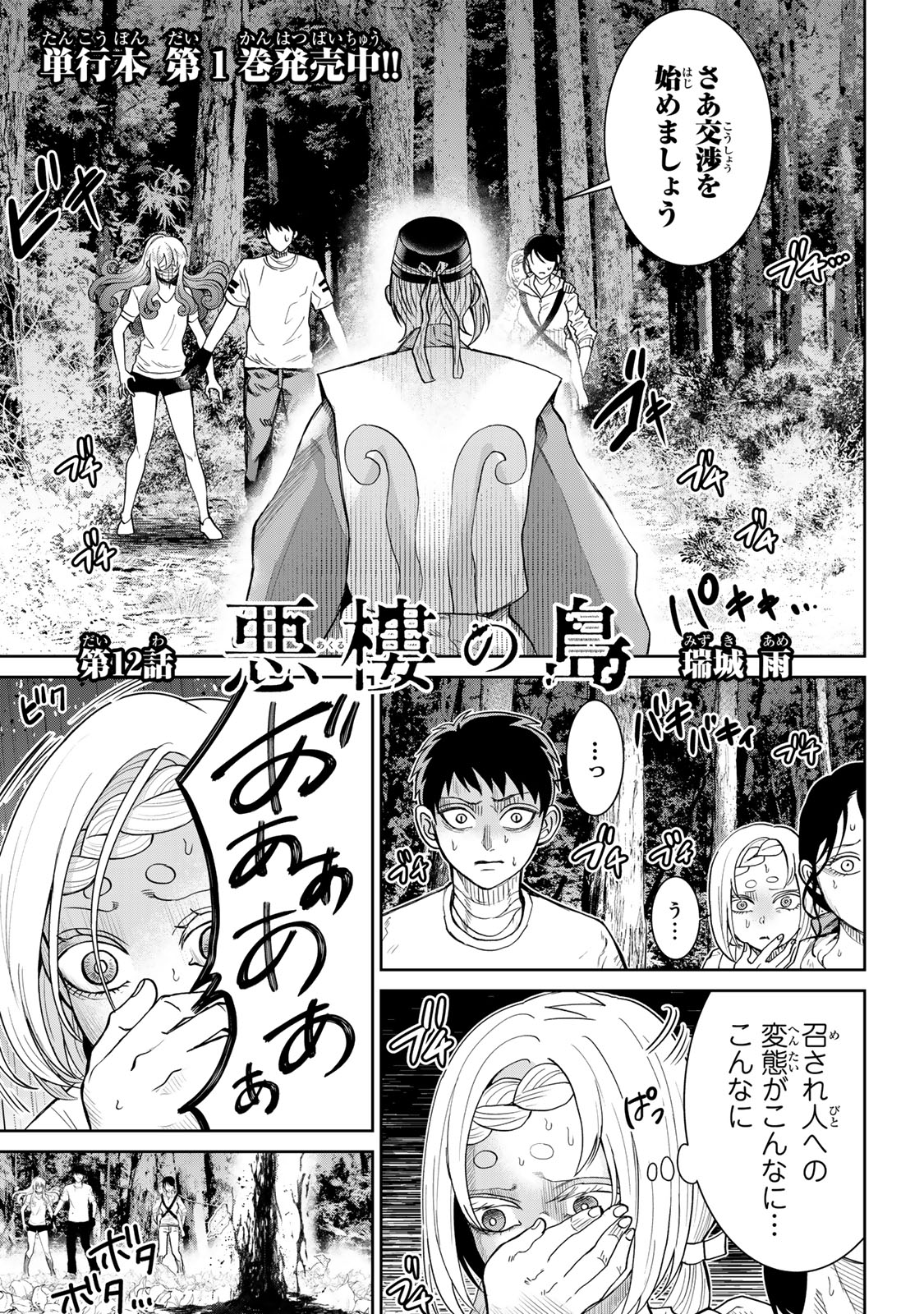 Akuru no Shima Chapter 12 1ページ