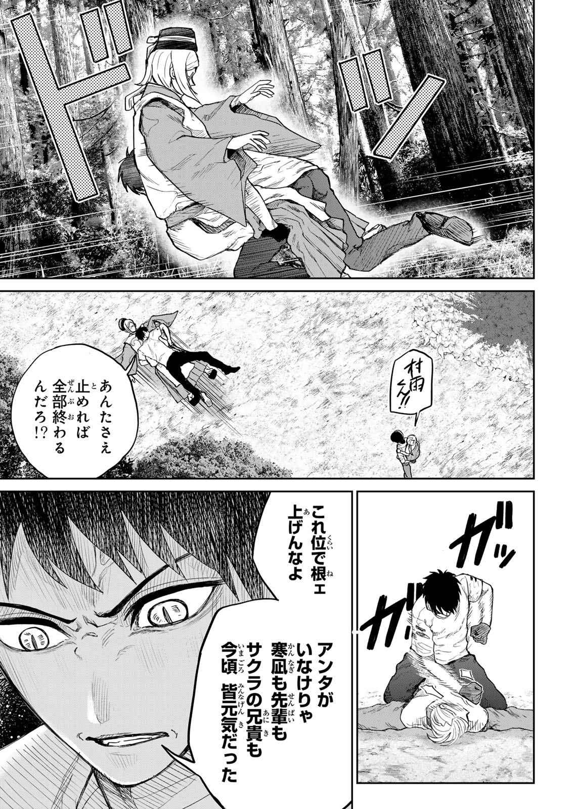 Akuru no Shima Chapter 12 11ページ
