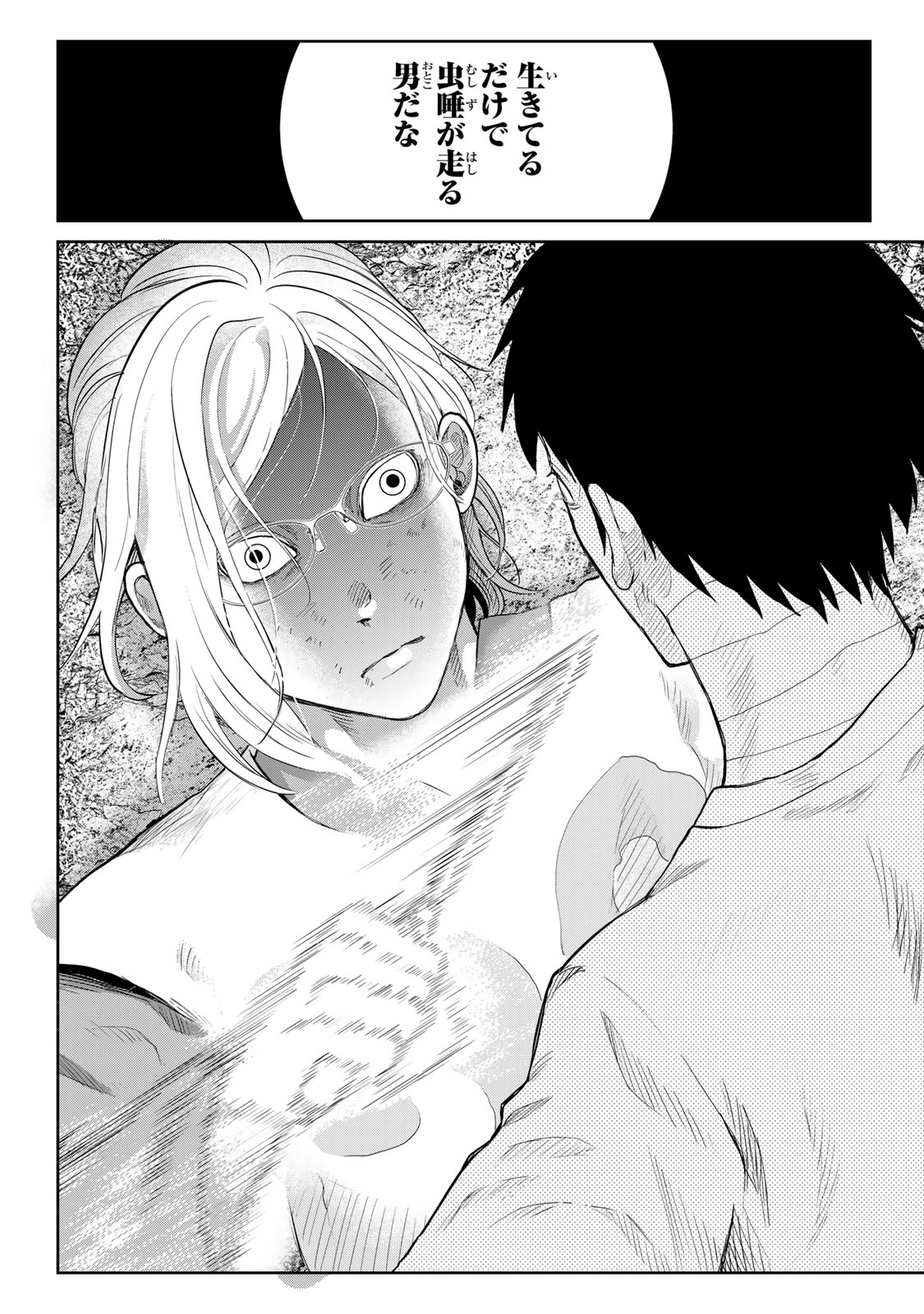 Akuru no Shima Chapter 12 12ページ