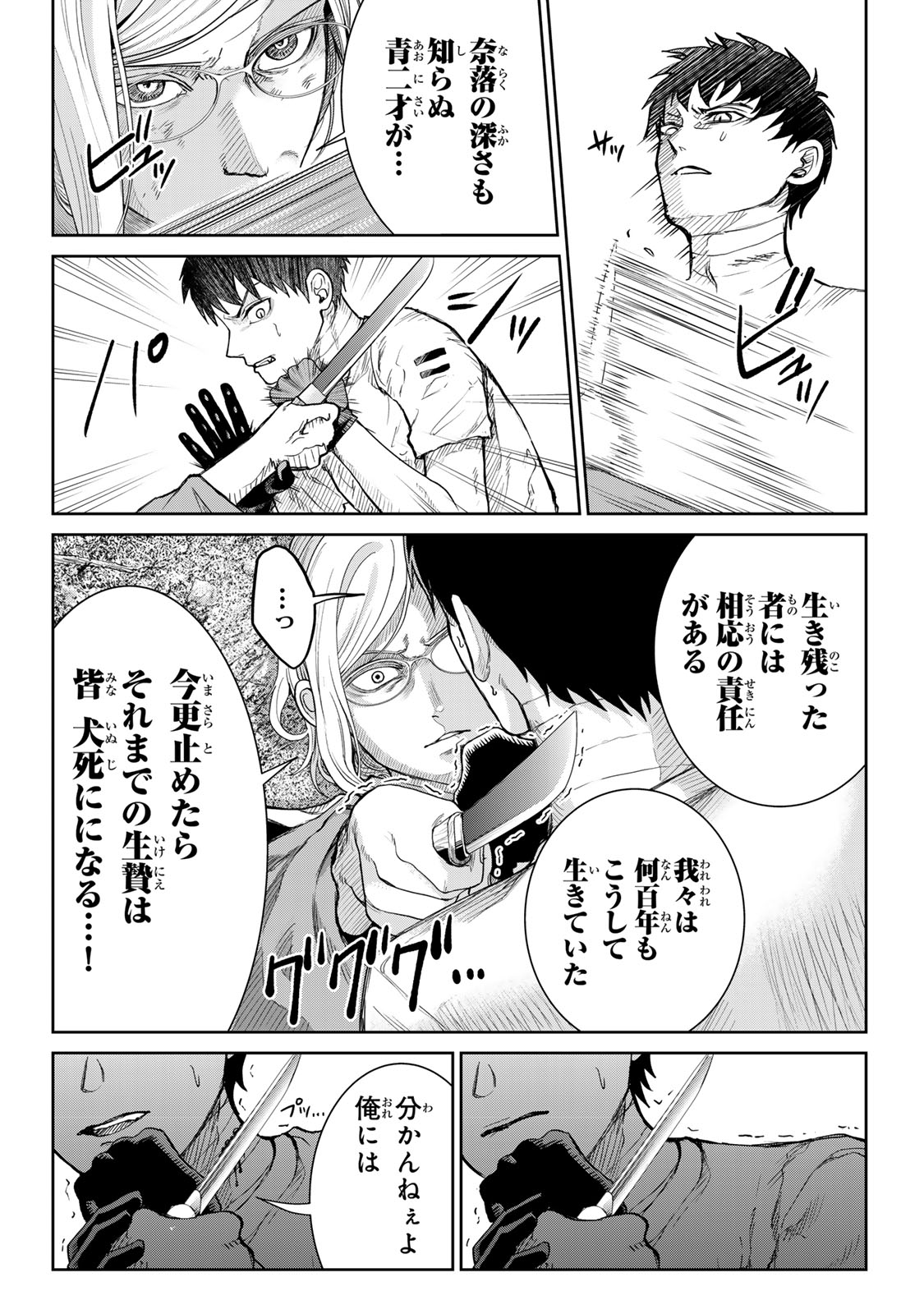 Akuru no Shima Chapter 12 13ページ