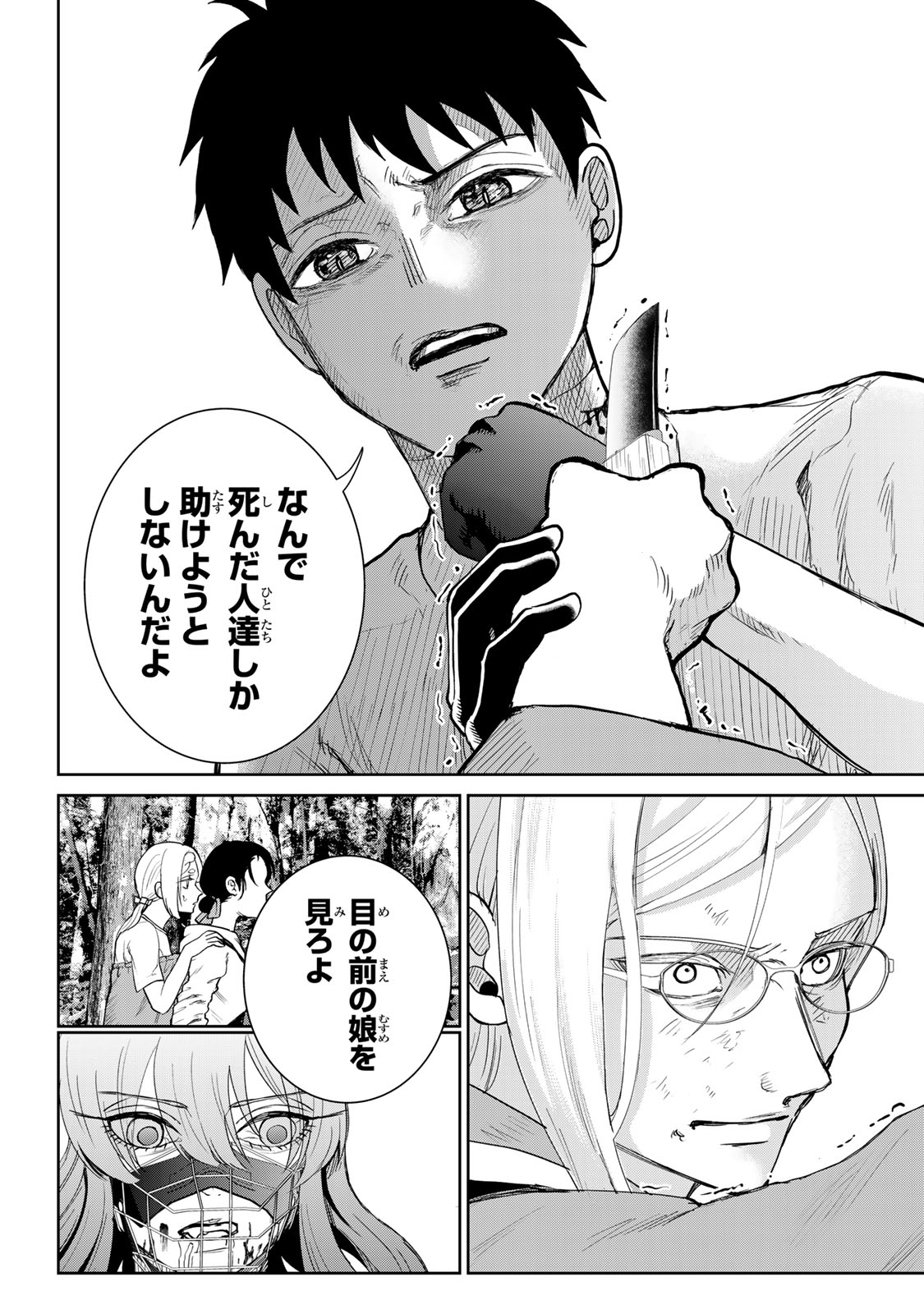 Akuru no Shima Chapter 12 14ページ