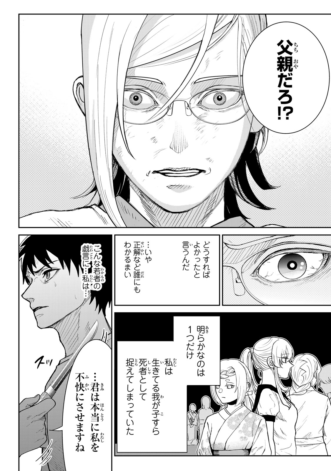 Akuru no Shima Chapter 12 15ページ