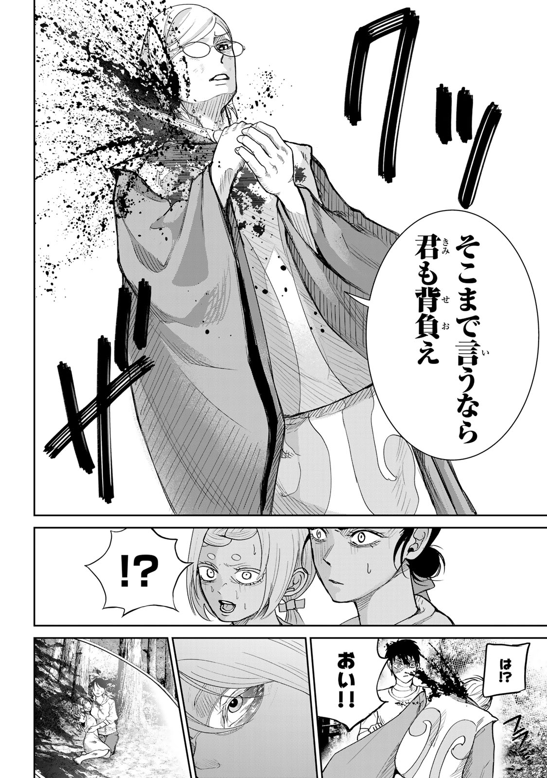 Akuru no Shima Chapter 12 16ページ