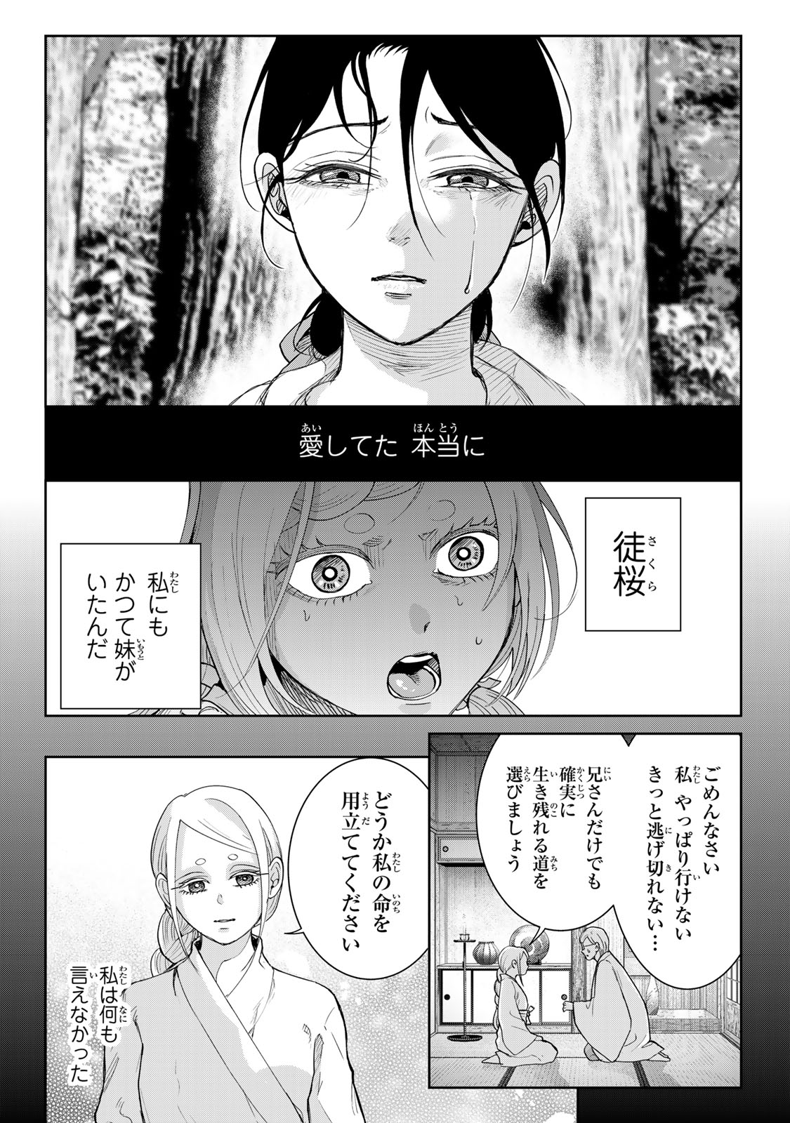 Akuru no Shima Chapter 12 17ページ