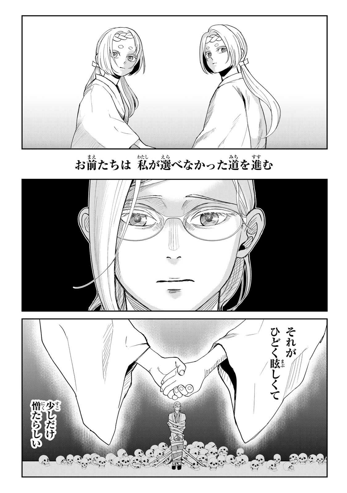 Akuru no Shima Chapter 12 18ページ