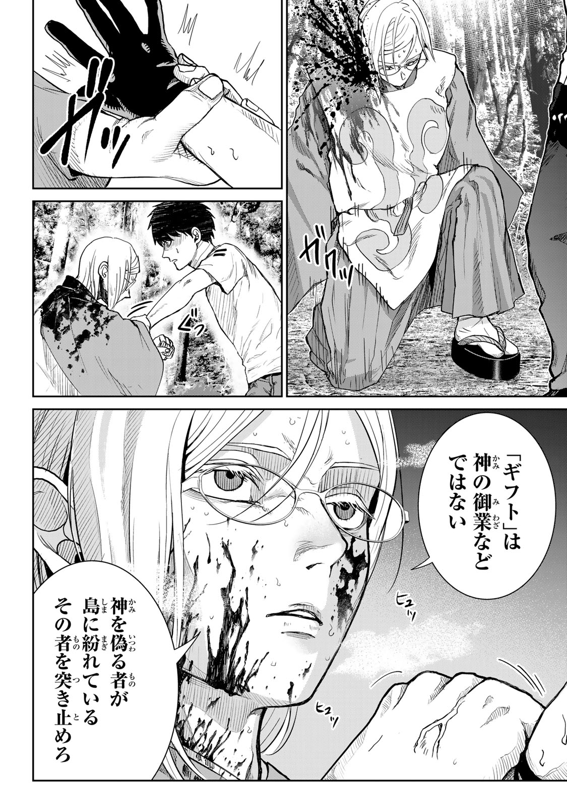 Akuru no Shima Chapter 12 19ページ