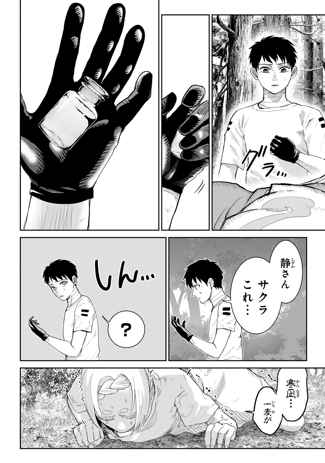 Akuru no Shima Chapter 12 20ページ