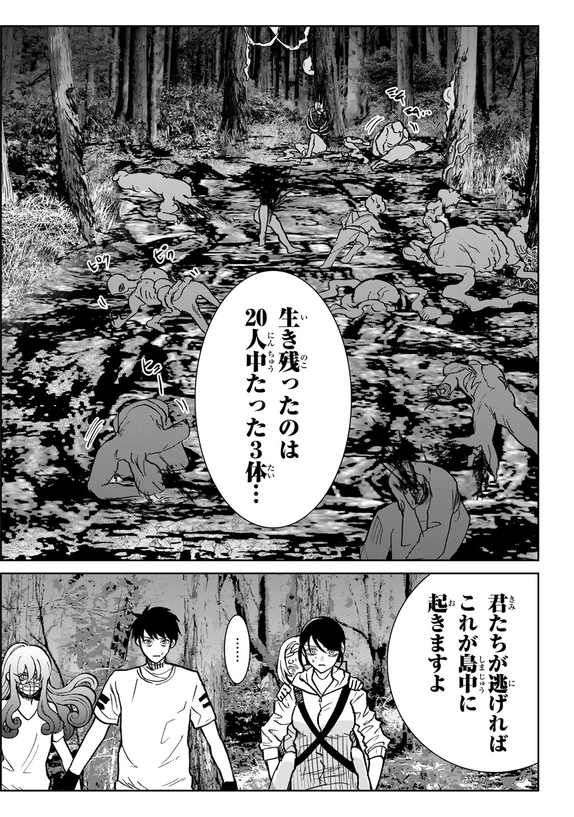 Akuru no Shima Chapter 12 3ページ