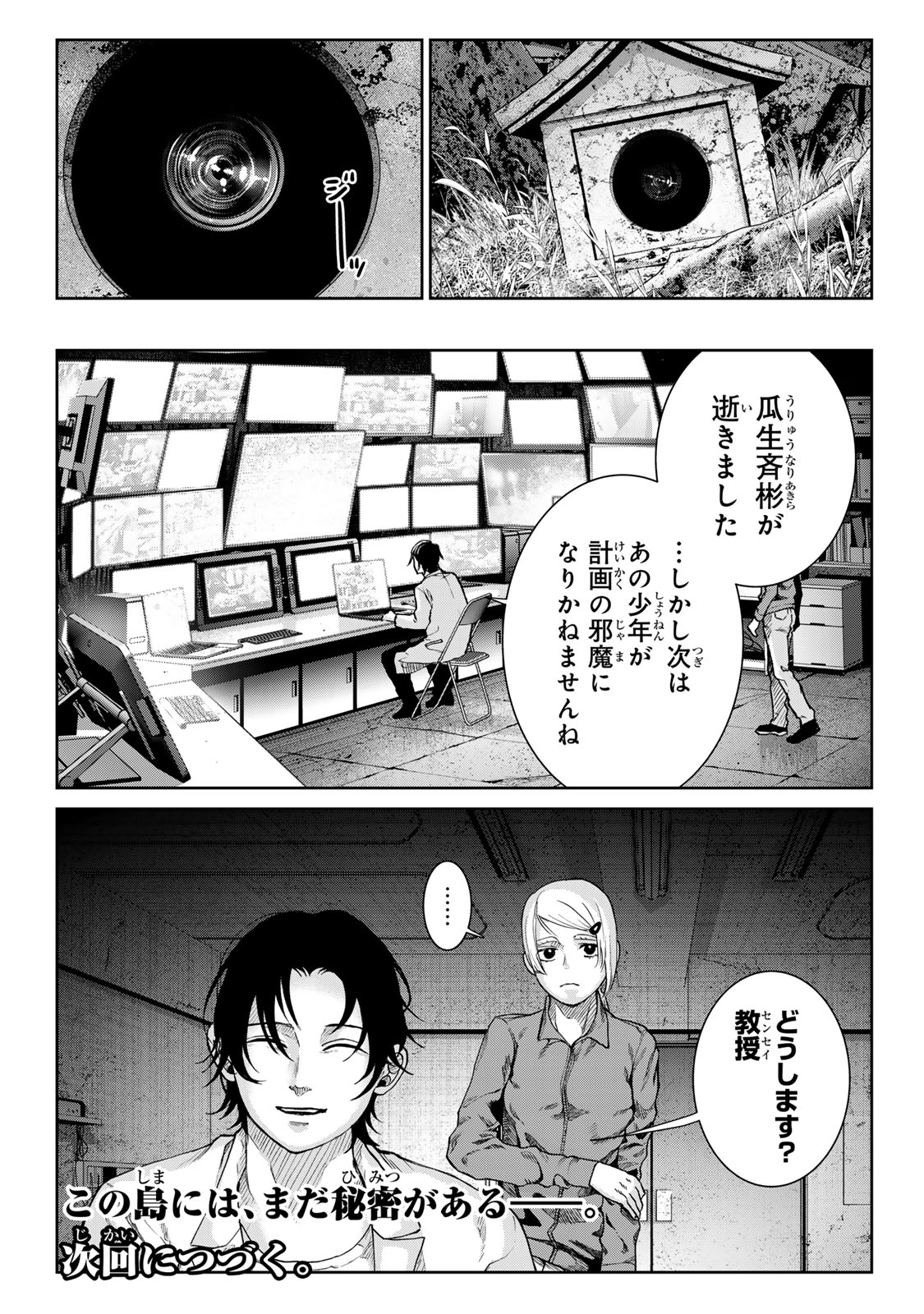 Akuru no Shima Chapter 12 22ページ