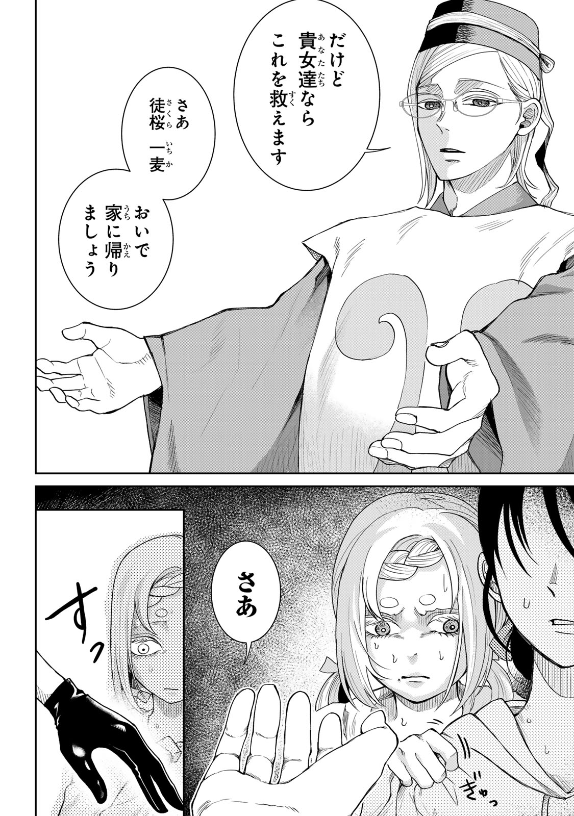 Akuru no Shima Chapter 12 4ページ