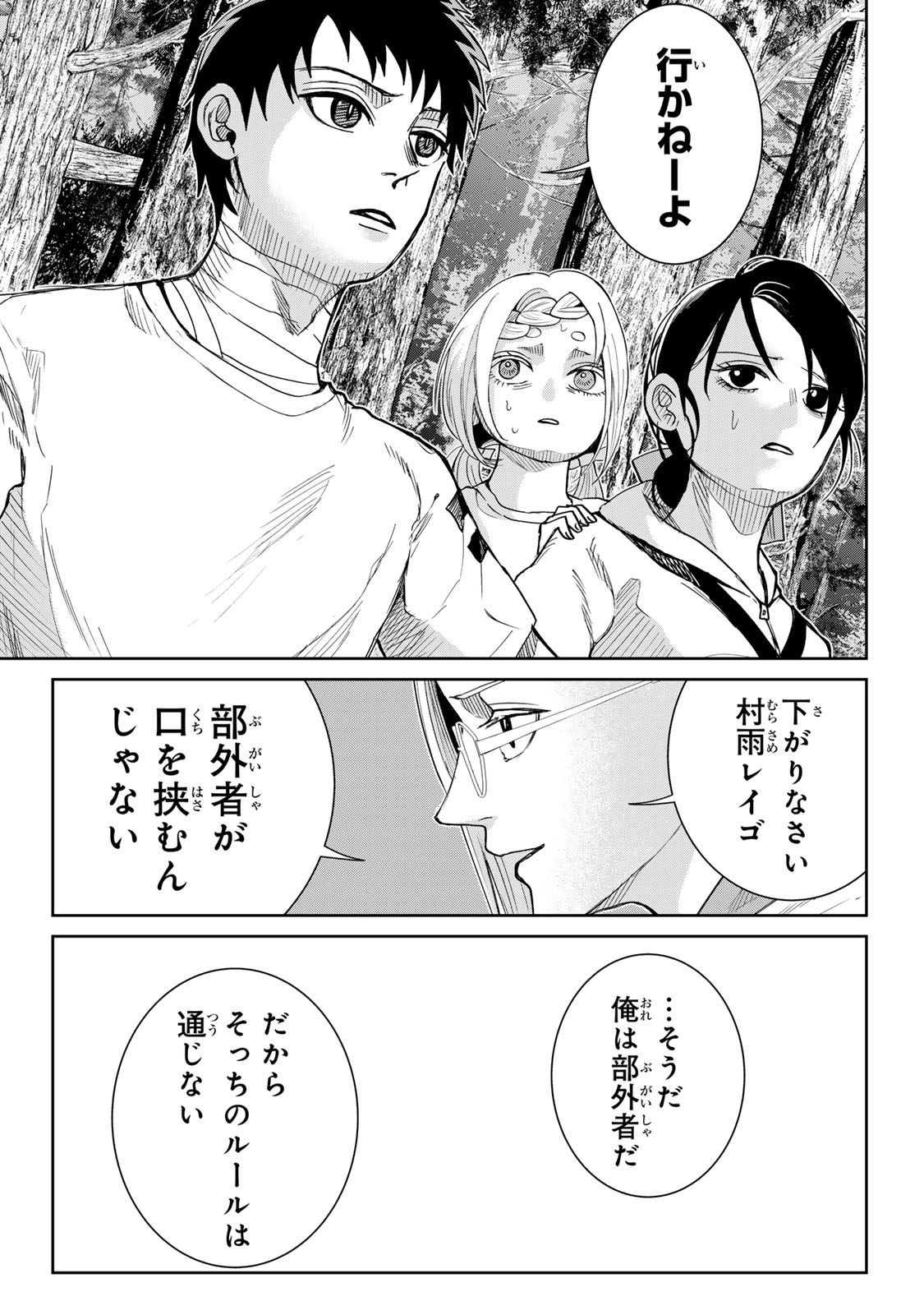 Akuru no Shima Chapter 12 5ページ