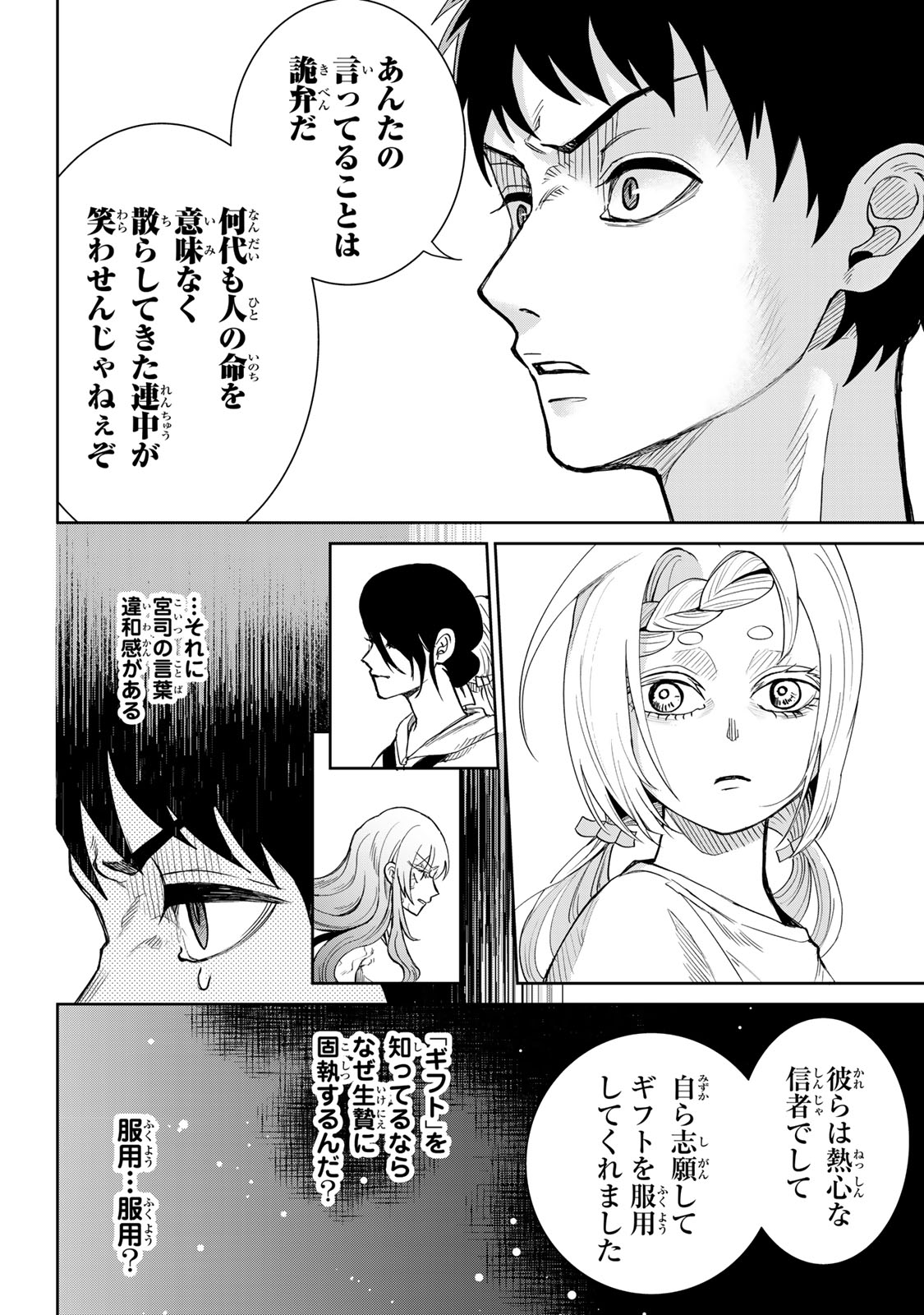 Akuru no Shima Chapter 12 6ページ