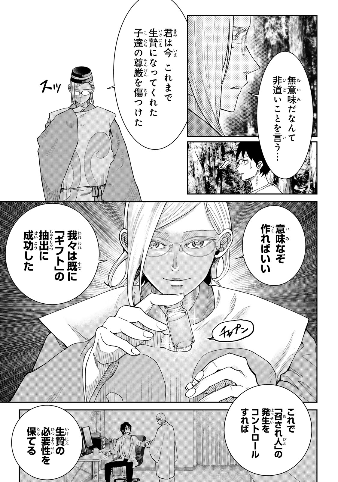 Akuru no Shima Chapter 12 7ページ