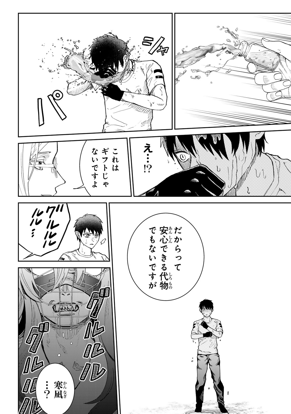 Akuru no Shima Chapter 12 8ページ
