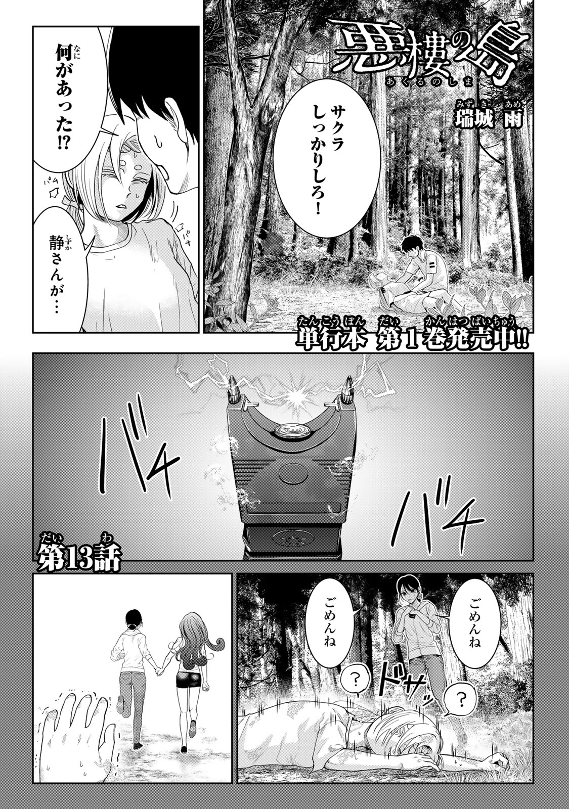 Akuru no Shima Chapter 13 1ページ