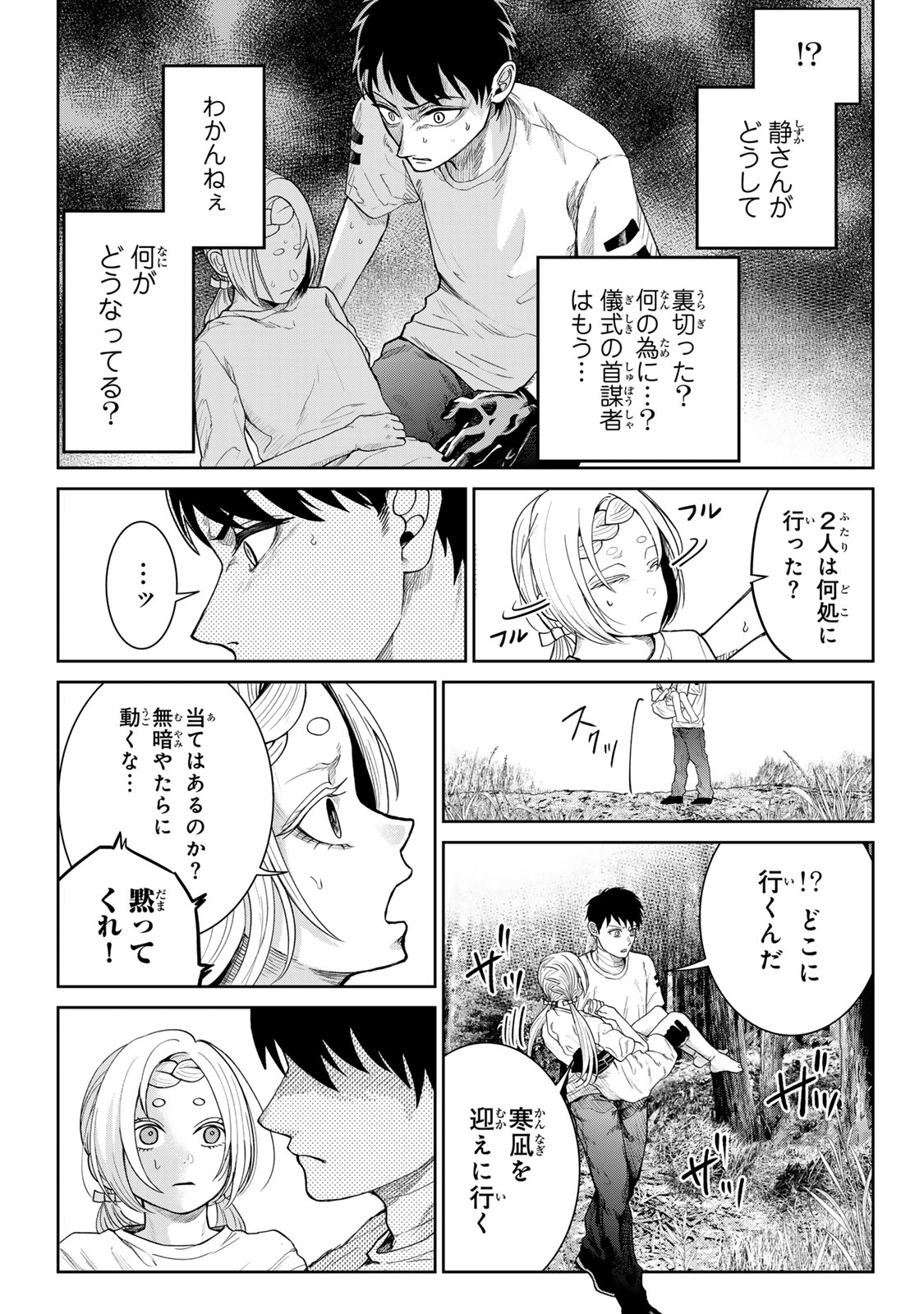 Akuru no Shima Chapter 13 2ページ