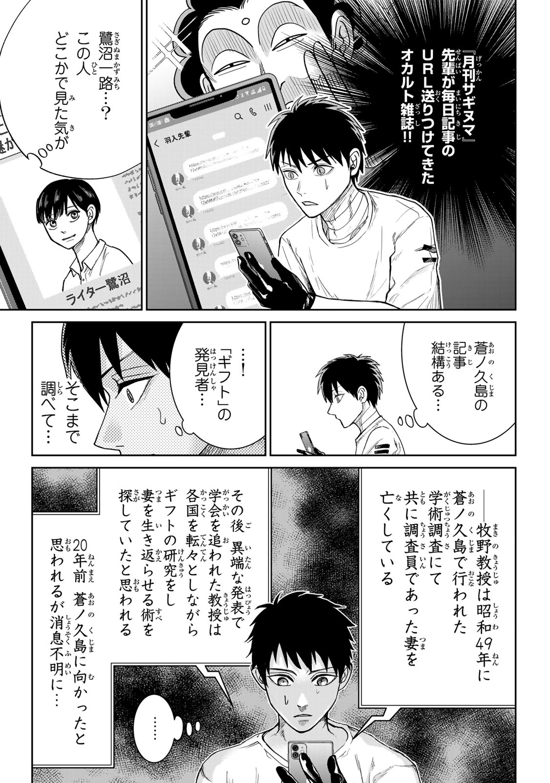 Akuru no Shima Chapter 13 11ページ