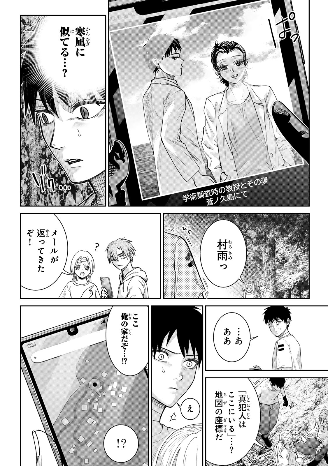 Akuru no Shima Chapter 13 12ページ