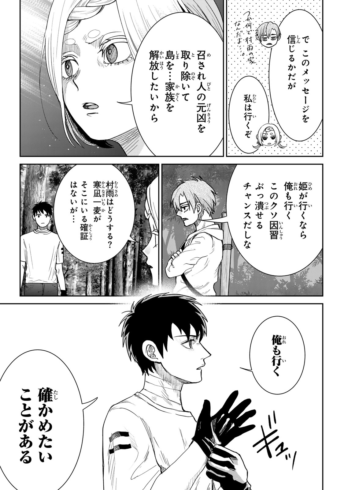 Akuru no Shima Chapter 13 13ページ