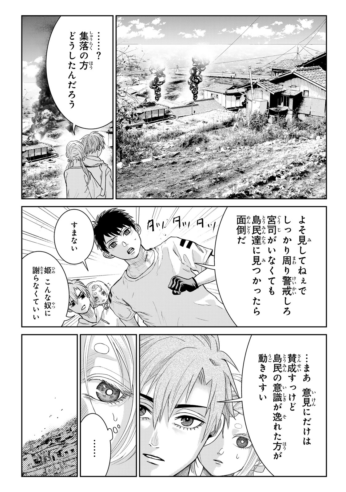 Akuru no Shima Chapter 13 14ページ