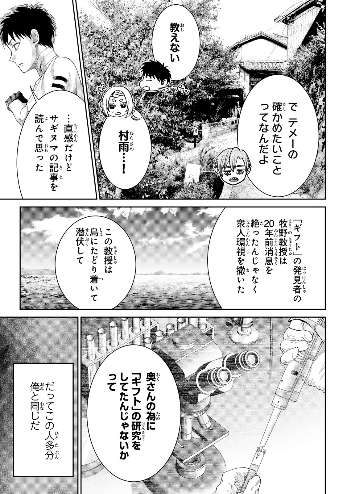 Akuru no Shima Chapter 13 15ページ