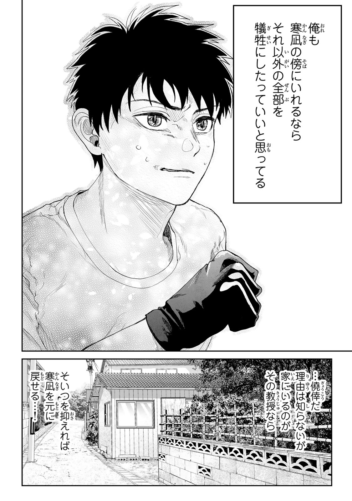 Akuru no Shima Chapter 13 16ページ