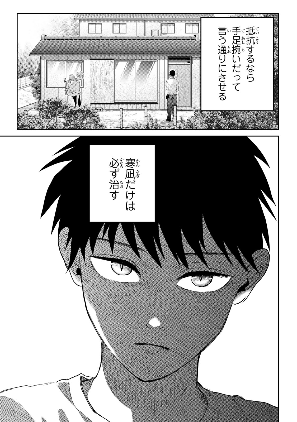 Akuru no Shima Chapter 13 17ページ