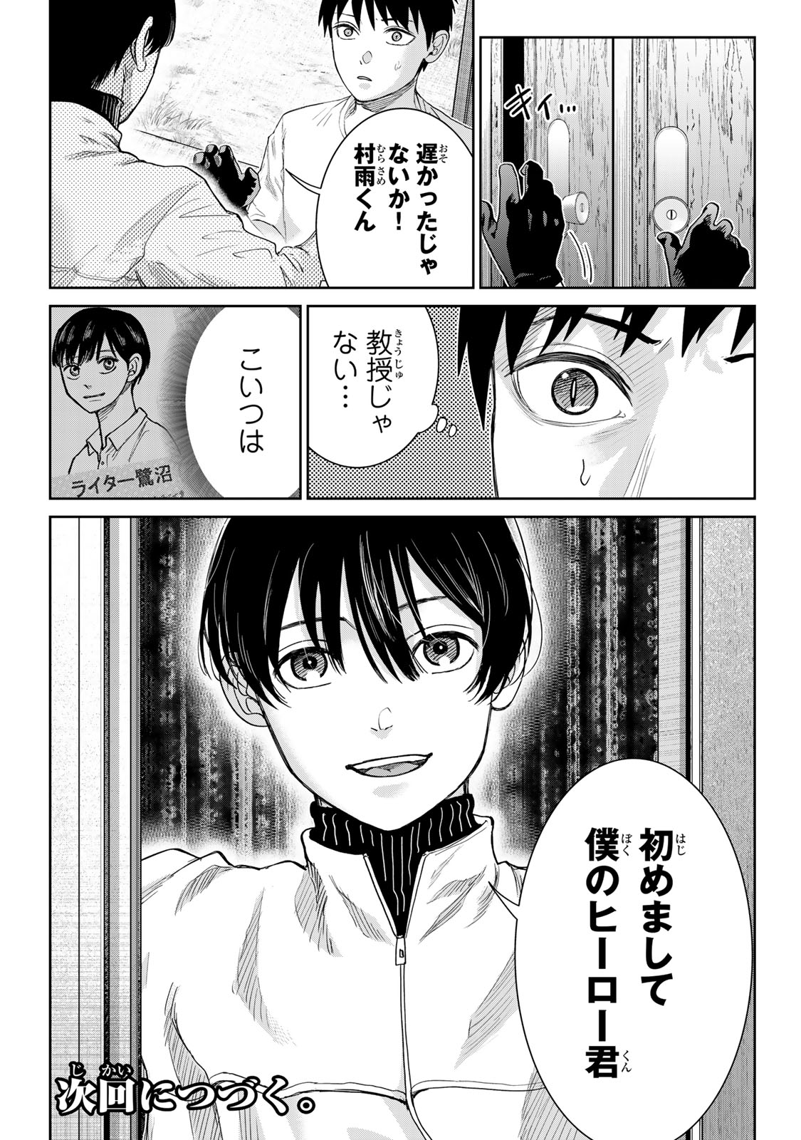 Akuru no Shima Chapter 13 18ページ