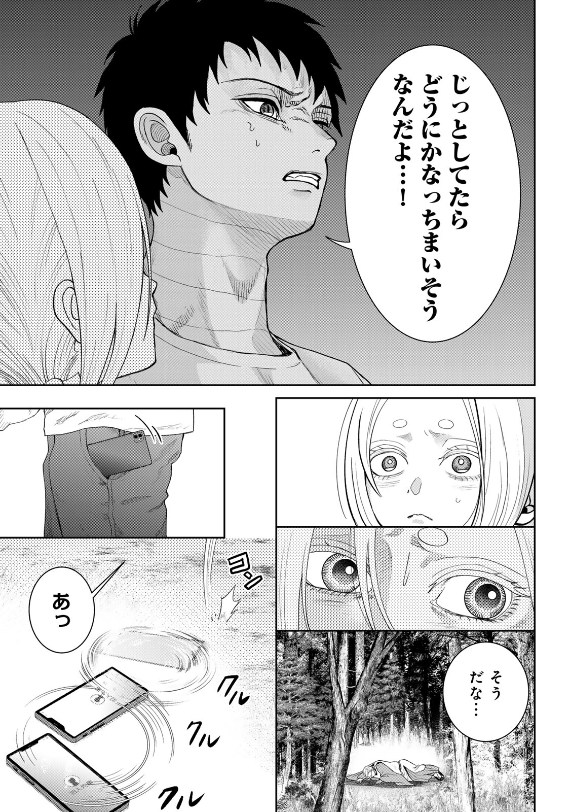 Akuru no Shima Chapter 13 3ページ