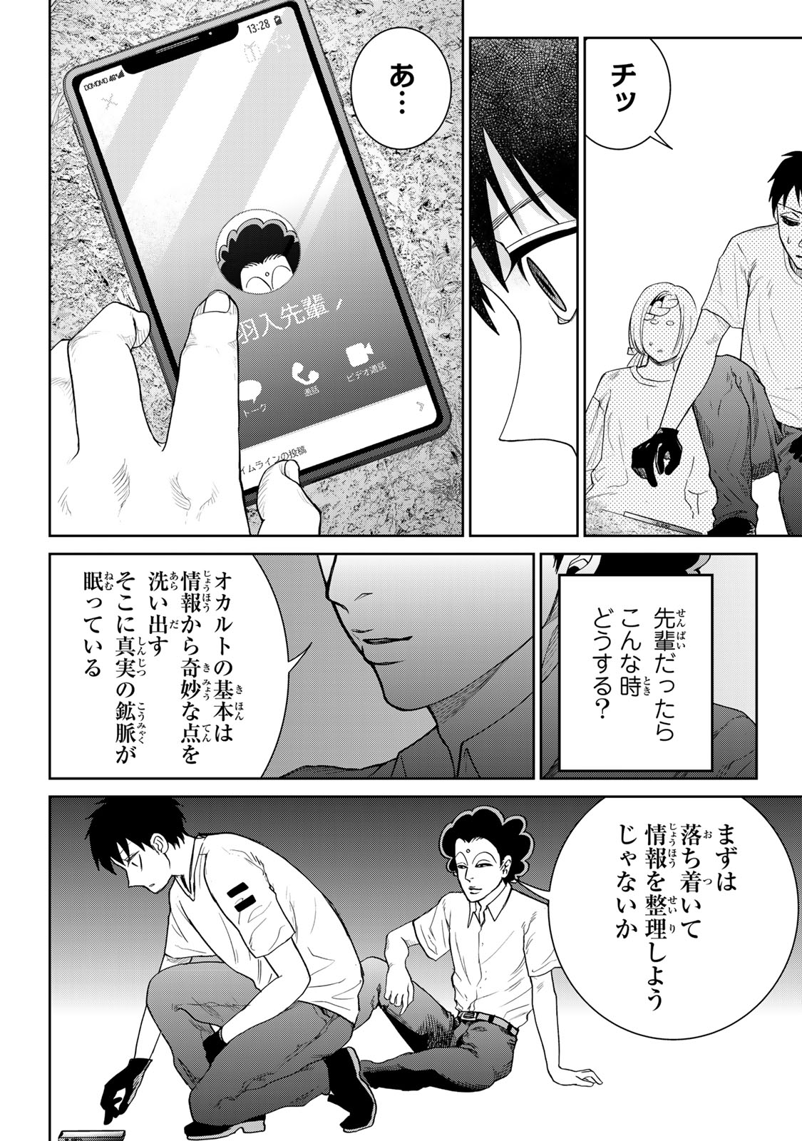 Akuru no Shima Chapter 13 4ページ