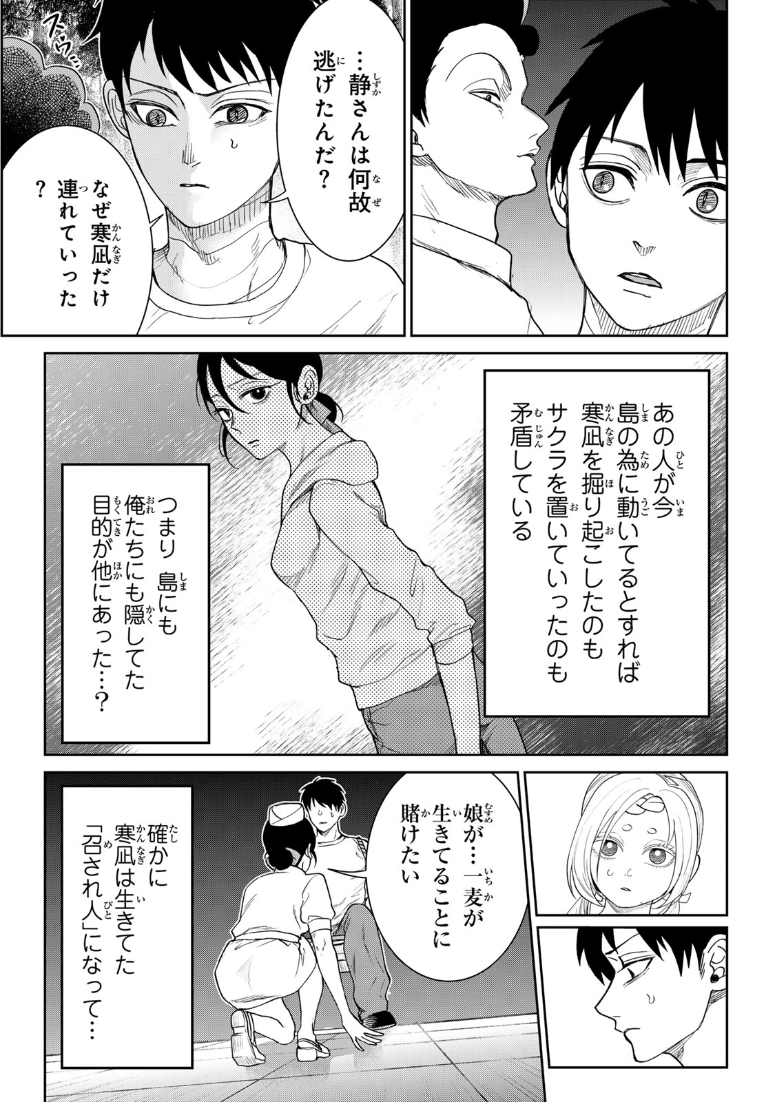 Akuru no Shima Chapter 13 5ページ