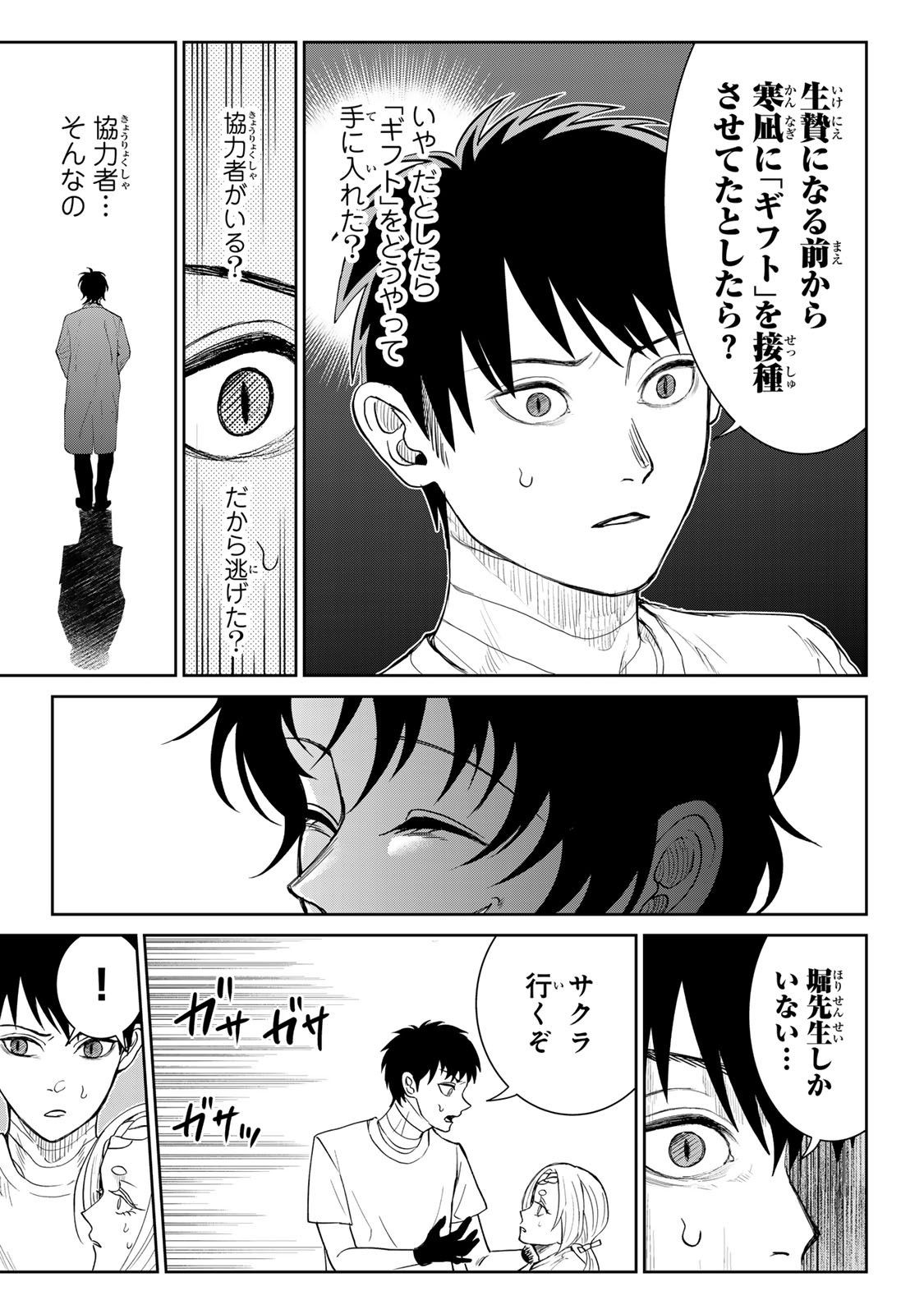 Akuru no Shima Chapter 13 7ページ