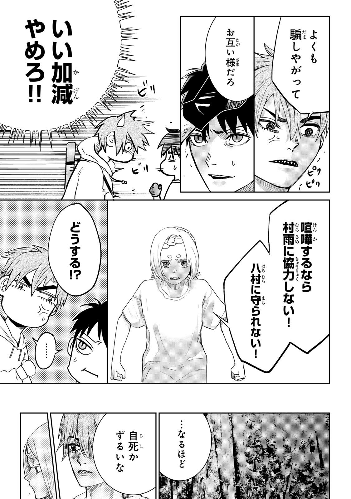 Akuru no Shima Chapter 13 9ページ