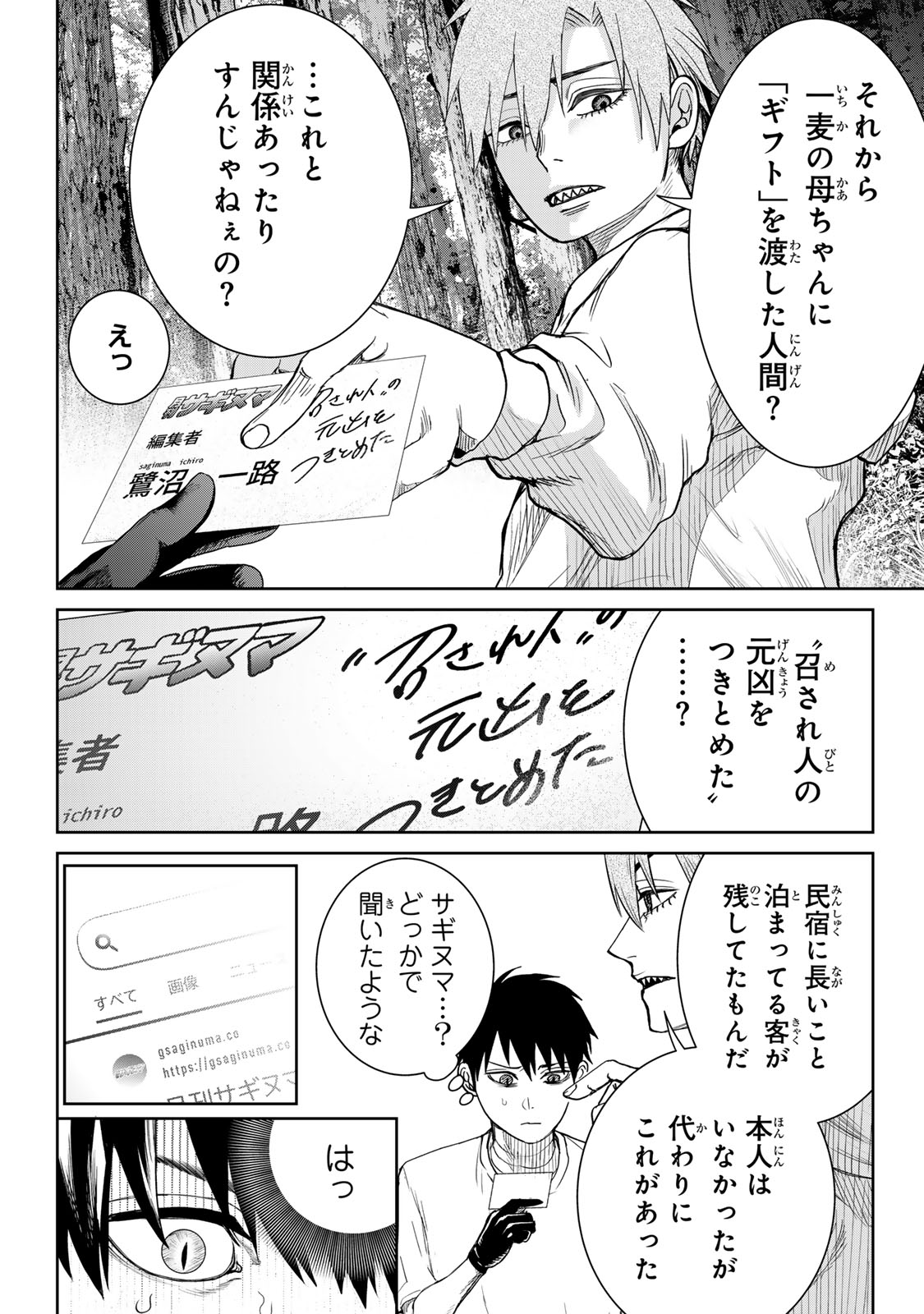 Akuru no Shima Chapter 13 10ページ